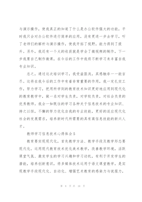 教师学习信息技术心得体会.docx