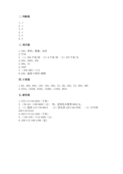 冀教版四年级下册数学第三单元 三位数乘以两位数 测试卷（各地真题）word版.docx