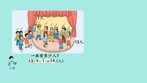 (2023新插图)人教一年级数学上册 8.解决问题（第1课时）课件(共42张PPT)