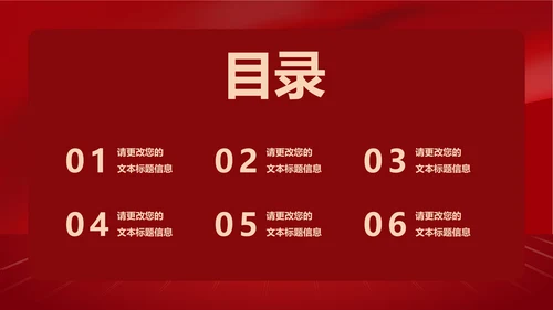 红色扁平风企业宣传策划PPT模板