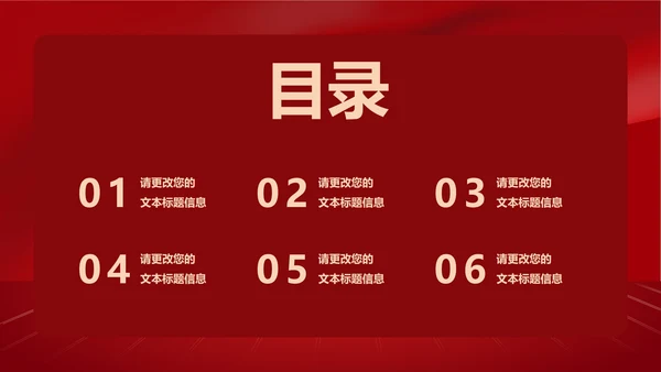 红色扁平风企业宣传策划PPT模板