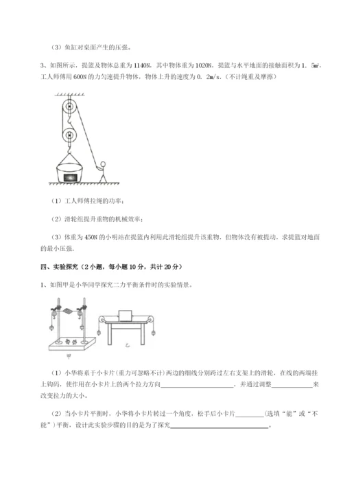 强化训练河南淮阳县物理八年级下册期末考试专题攻克试卷（含答案详解）.docx
