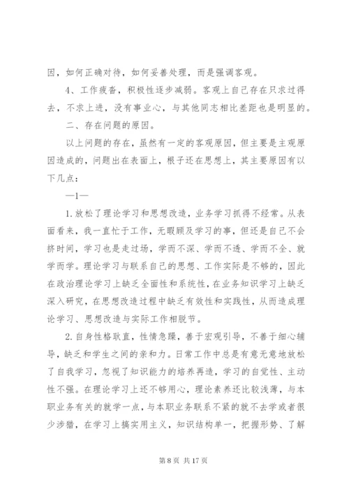 思想作风纪律整顿活动个人剖析材料与整改措施 (2).docx