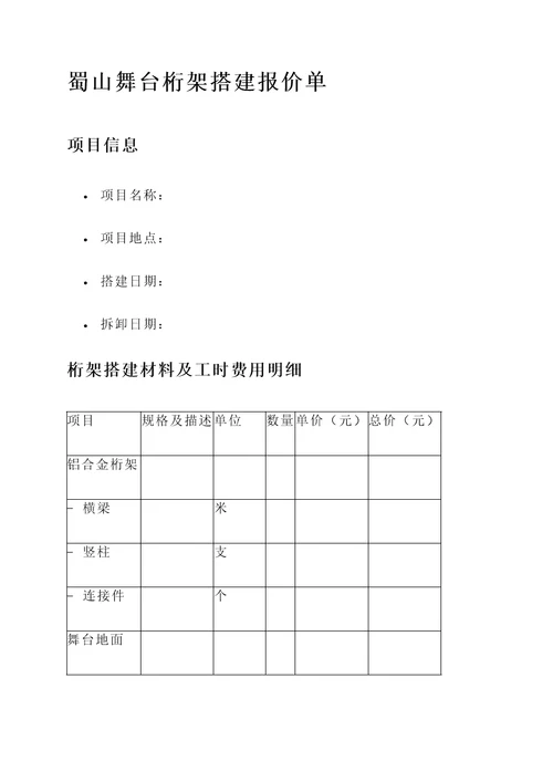 蜀山舞台桁架搭建报价单