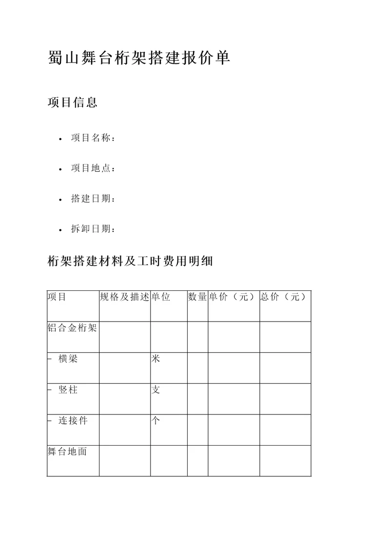 蜀山舞台桁架搭建报价单