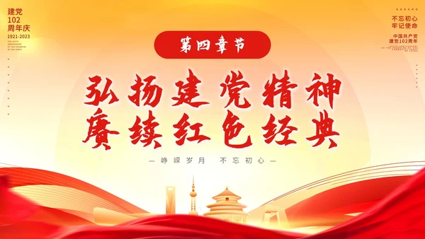 时尚大气峥嵘岁月光辉历程七一建党节向伟大的党献礼PPT模板