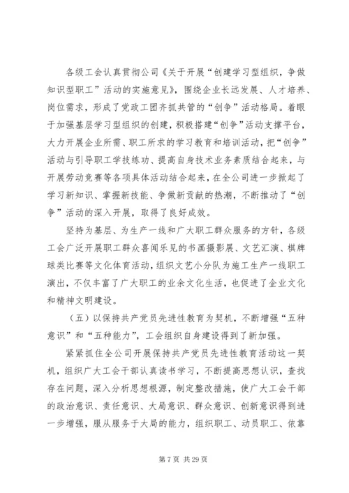 在公司工会全委(扩大)会议上的工作报告 (2).docx