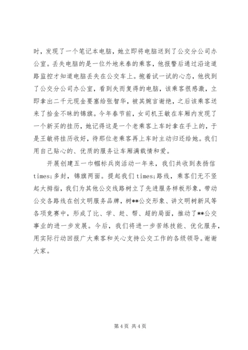 公共交通公司巾帼标兵岗事迹材料.docx