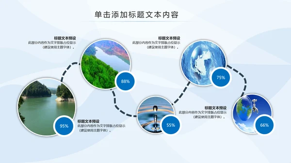 蓝色水资源公益自来水节约用水水利PPT
