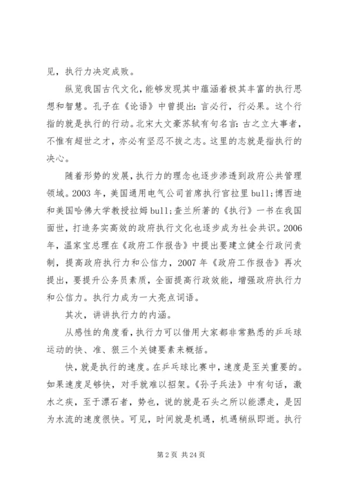 在县直机关中层干部大培训上的辅导报告（三）.docx