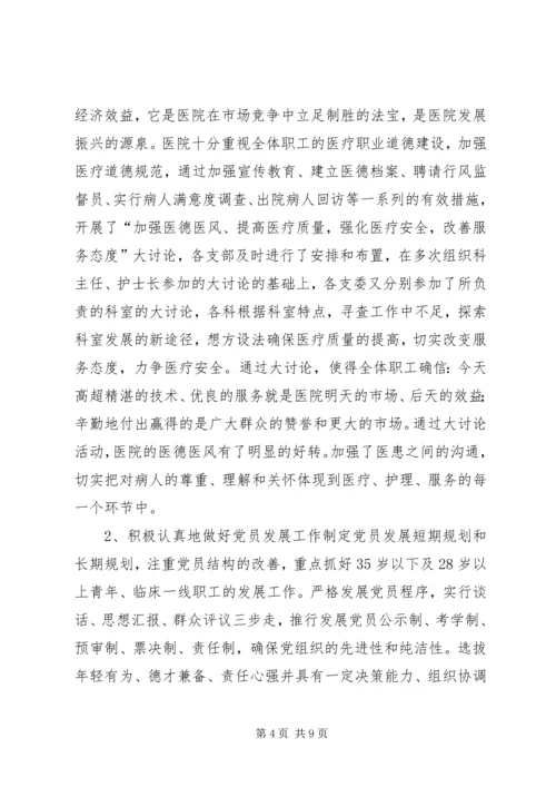 加强政治工作促进医院全面发展 (2).docx