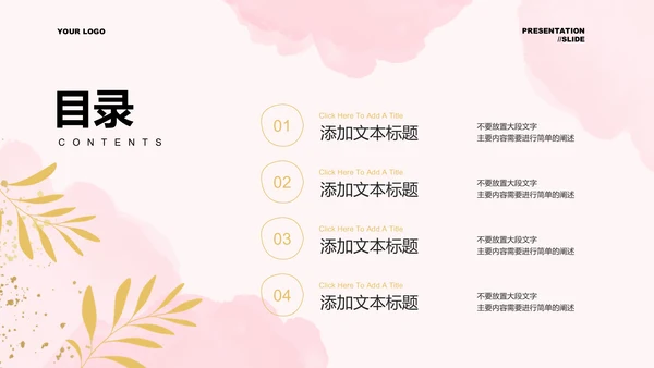 粉色清新风总结汇报通用PPT演示模板
