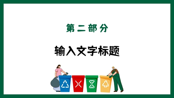 卡通手绘环境保护主题教育PPT模板