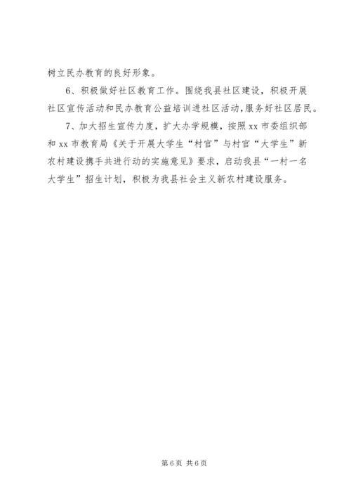 县成人教育办公室工作报告.docx
