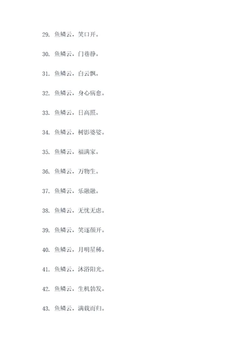 鱼鳞云北方谚语