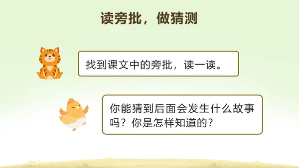 部编版三年级上册第十二课总也倒不了的老屋PPT模板