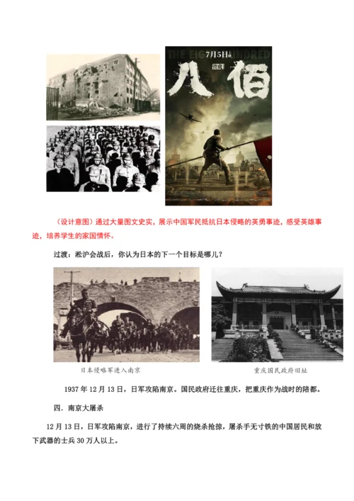 第19课 《七七事变与全民族抗战》教学设计