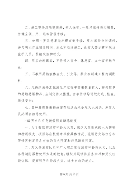 工程项目部消防安全管理制度.docx