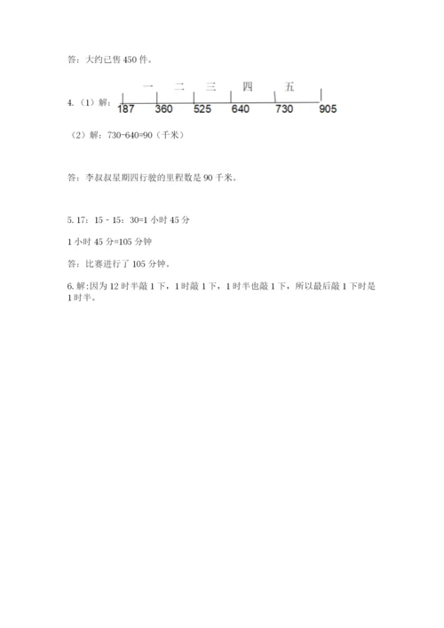 人教版三年级上册数学期中测试卷（典型题）.docx
