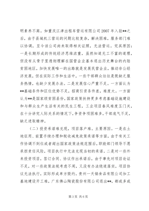 县委经济发展环境调研报告.docx