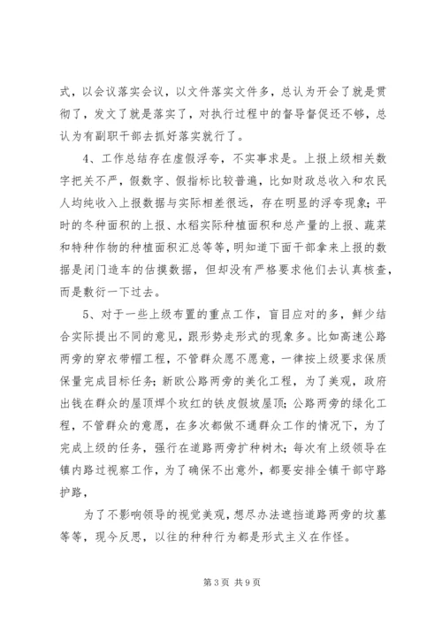 学习弘扬焦裕禄精神践行“三严三实”学习体会 (5).docx