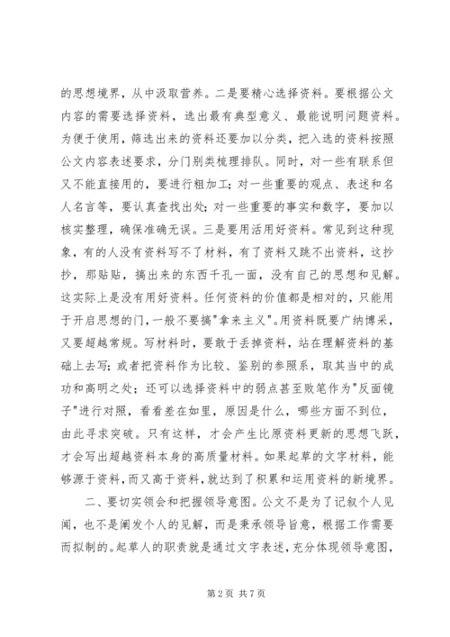 提高文字写作材料水平的几点体会.docx