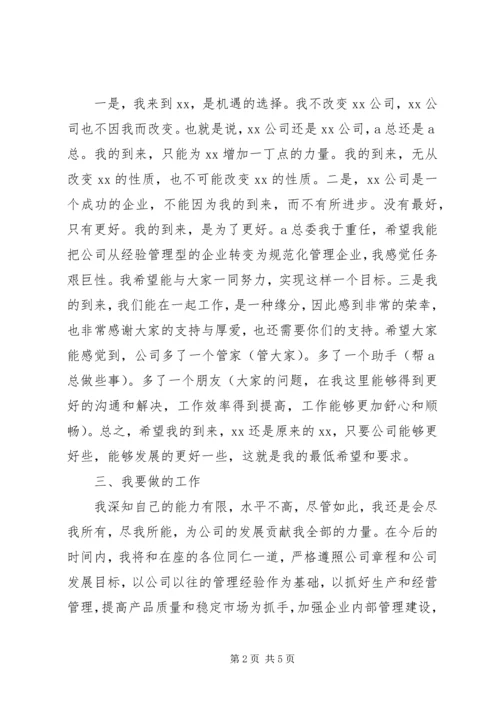 刚上任领导表态发言.docx