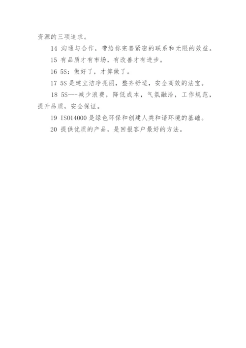 医药公司企业文化标语.docx