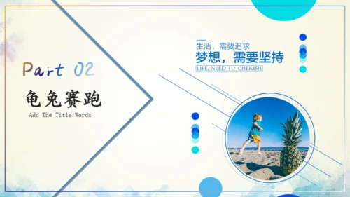 坚持励志主题班会通用PPT模板