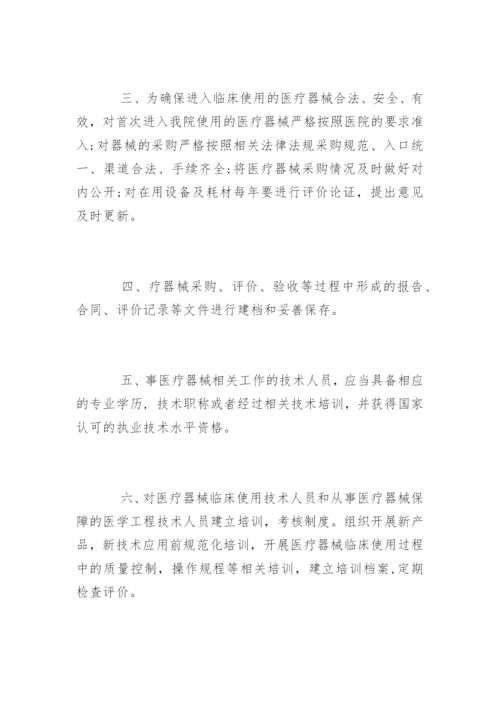 医疗器械安全管理制度.docx