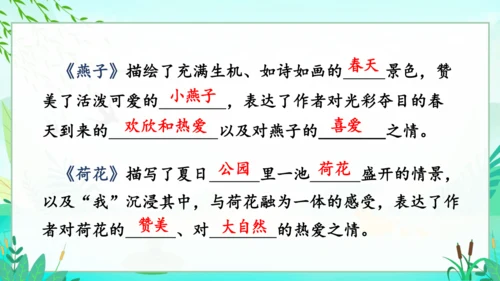 统编版语文三年级下册第一单元复习课件-
