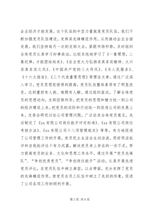 抓好企业党建引领经济发展 (4).docx