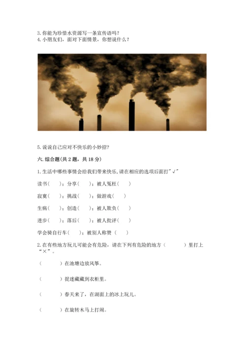 部编版二年级下册道德与法治 期末考试试卷（考试直接用）.docx