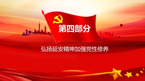 学习论中国共产党历史延安精神党课PPT模板