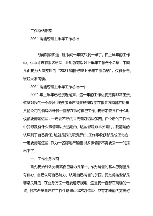 总经理上半年工作总结.docx