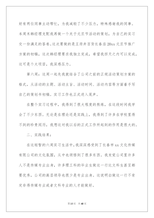 2022传媒公司实习报告_7.docx