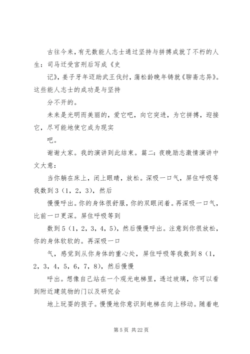 关于放松悠闲的演讲稿.docx