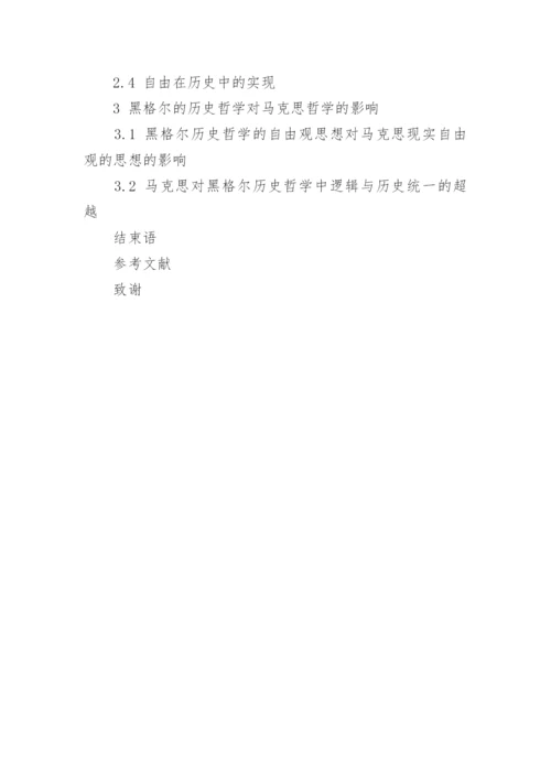 哲学硕士论文开题报告.docx