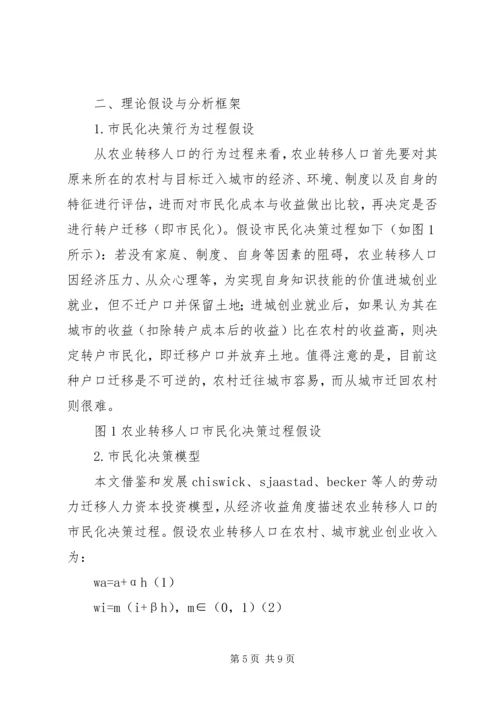 保定农村转移人口市民化问题研究 (3).docx