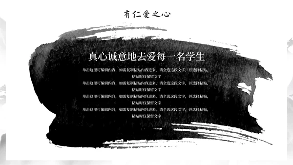 国风水墨插画四有好教师主题教育PPT模板