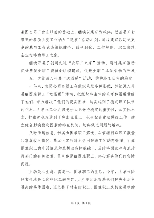 集团公司工会工作总结 (3).docx