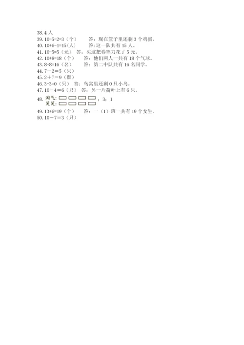 小学一年级数学应用题大全【突破训练】.docx