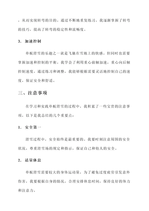 单板教学培训心得体会