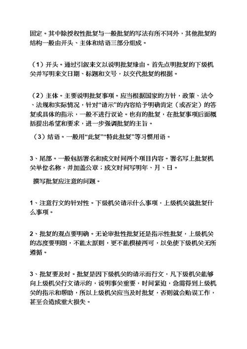 公文批复格式范文