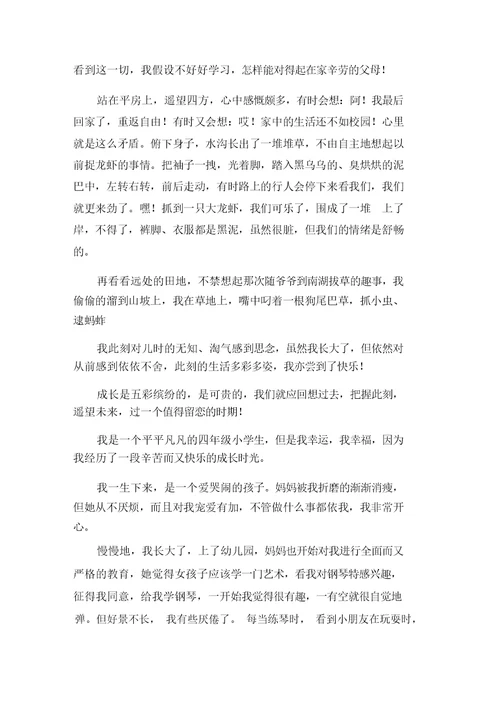快乐的成长作文(15篇)范文