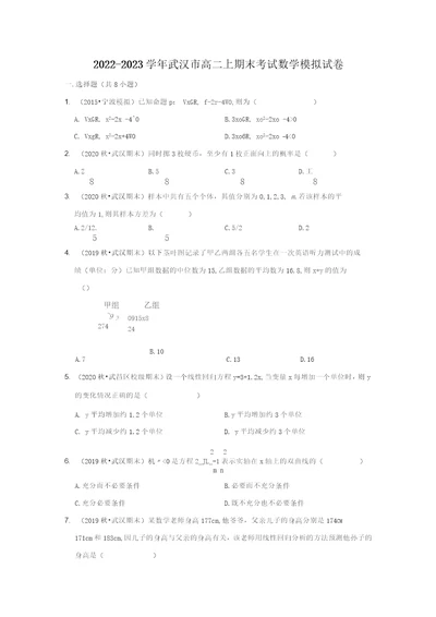 2022-2023学年武汉市高二上期末考试数学模拟试卷及答案解析