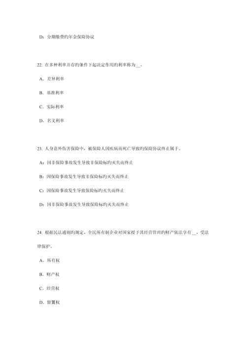 2023年辽宁省保险代理人资格考试试卷.docx