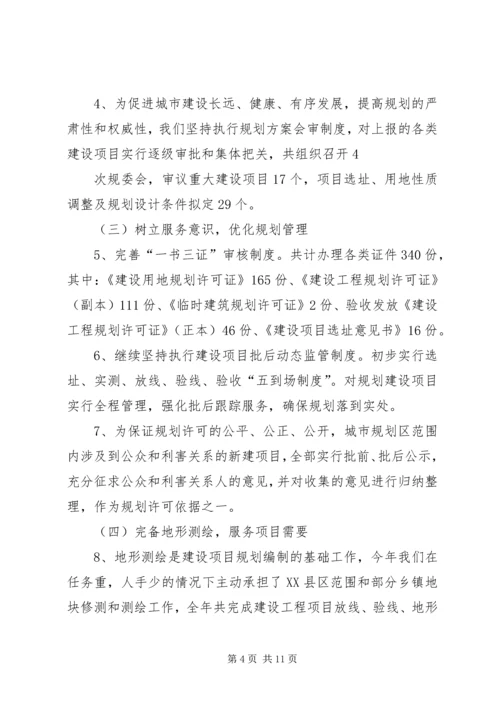 篇一：城乡建设规划科工作总结.docx