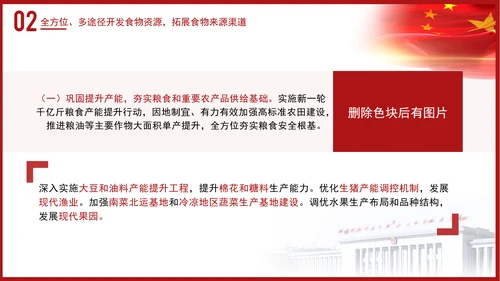 关于践行大食物观构建多元化食物供给体系的意见解读学习PPT课件