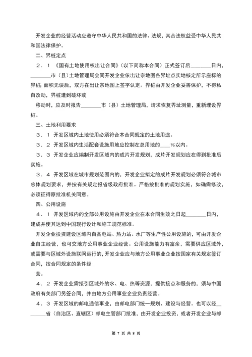 国有土地使用权出让合同(成片开发土地出让合同).docx